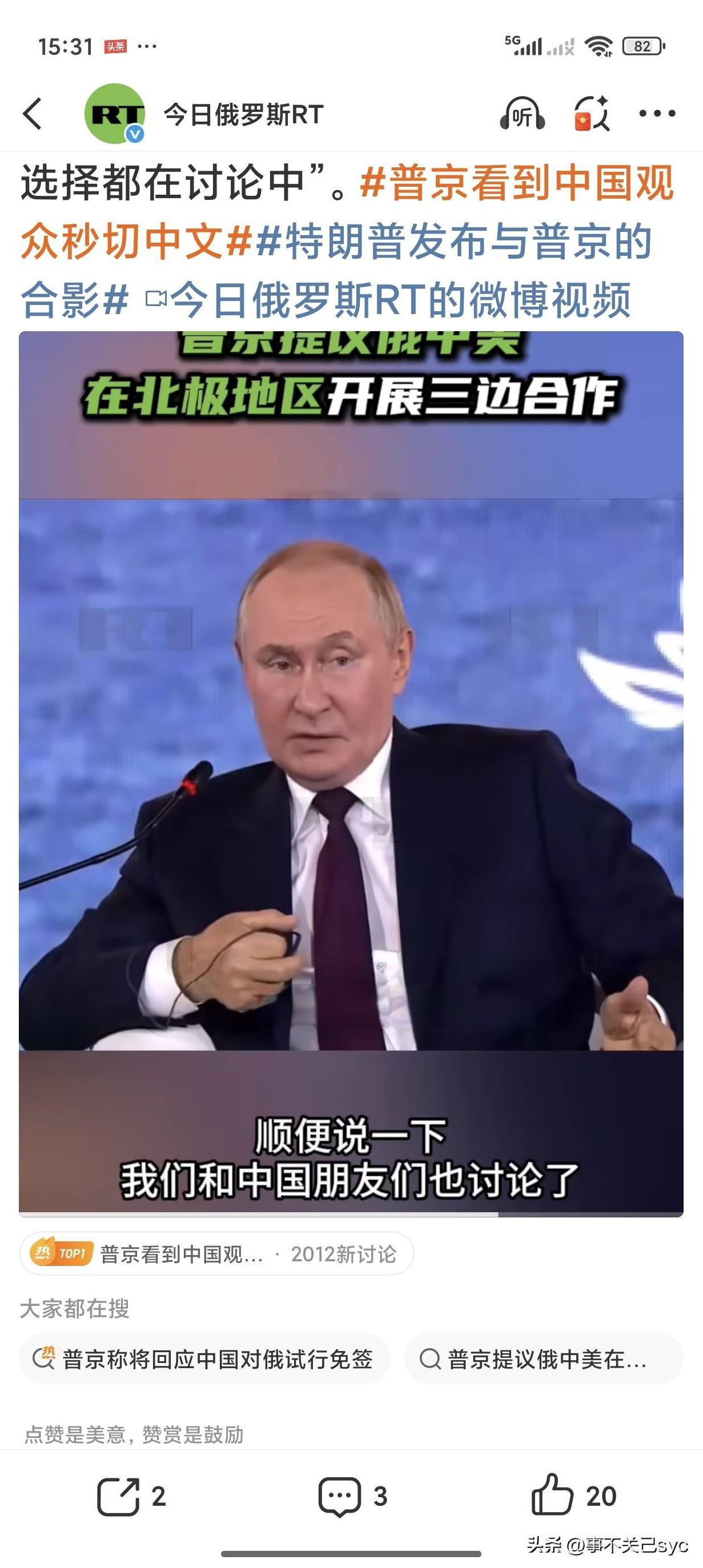 俄罗斯总统普京提出伟大构想——俄美中三国联合开发北极
9月5日，俄罗斯总统普京在