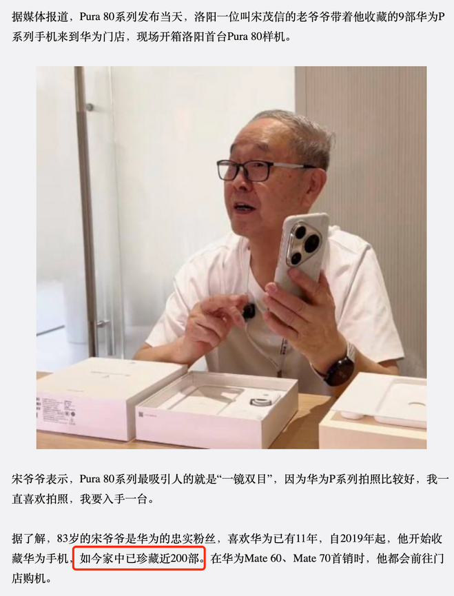 华为忠实粉丝，83岁老人收藏近200部华为手机，

起码花掉了一辆奔驰e300的