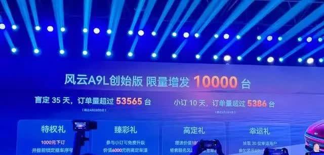 奇瑞到底飘不飘？看看风云A9

风云A9L从发布会上可以看出来，价格是从14