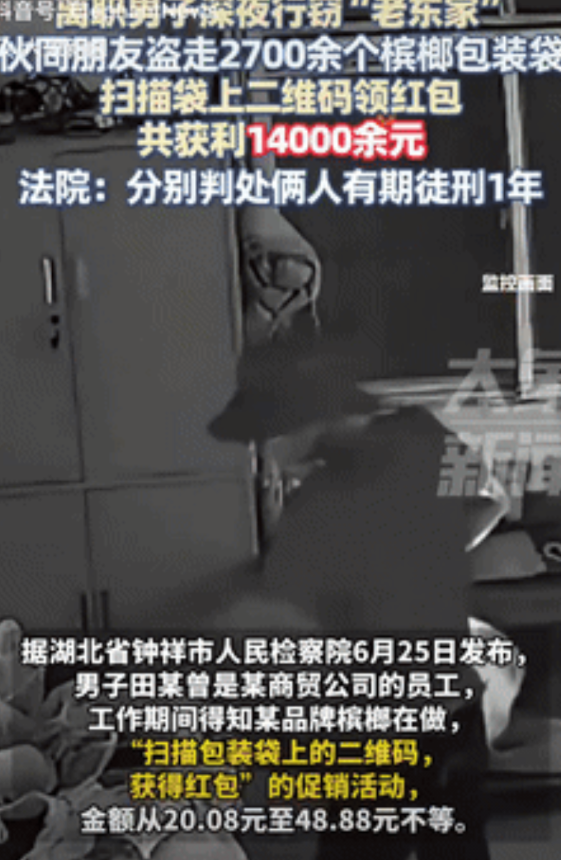 “胆子不是一般的大！”湖北钟祥，一男子工作期间得知槟榔在做，扫描袋上二维码领红包