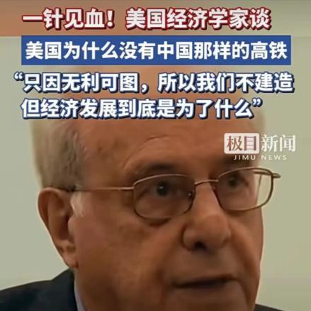 美国不建高铁的原因来了！美国经济学家理查德·沃尔夫一针见血道出真相！
美国铁路总