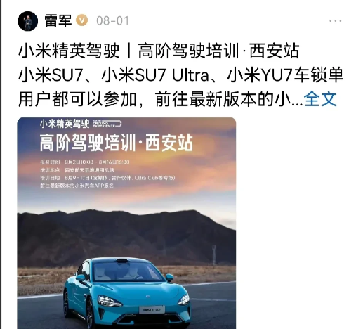 小米雷军已经好多天没发文了！
离小米雷军发文已经马上十天了，上一次发了精英驾驶和