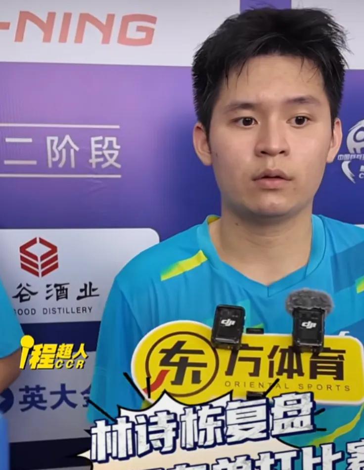 林诗栋0比3输给了樊振东，
赛后的一段采访，
他道出了关键原因，
这一次比赛跟上