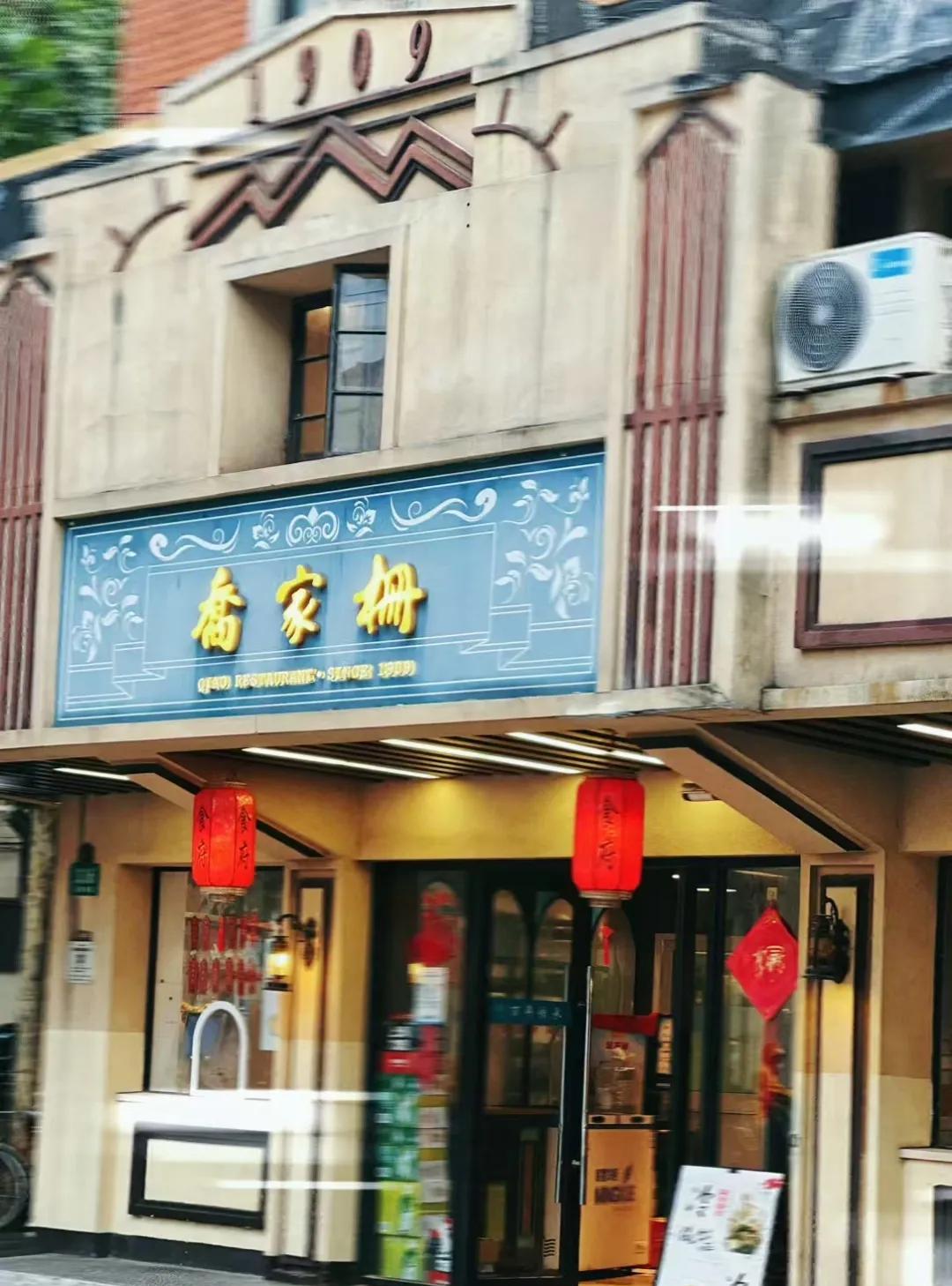 之前张爱玲经常光顾的国营老饭店，非常的传统，非常的地道的本帮菜味道。2楼有包厢，