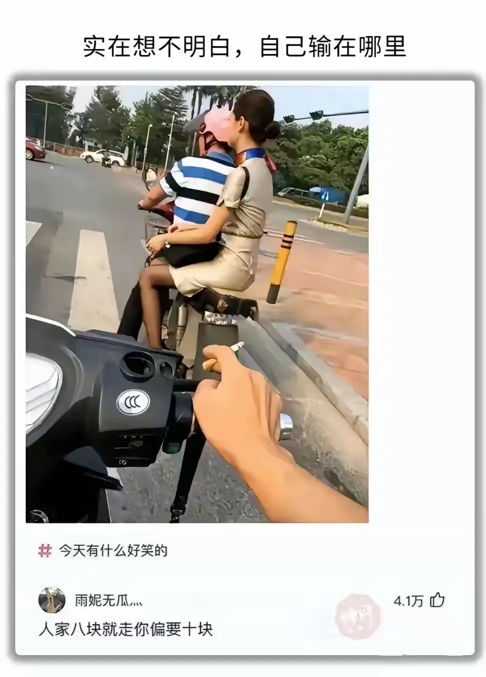 他说想不明白，自己哪里输了？