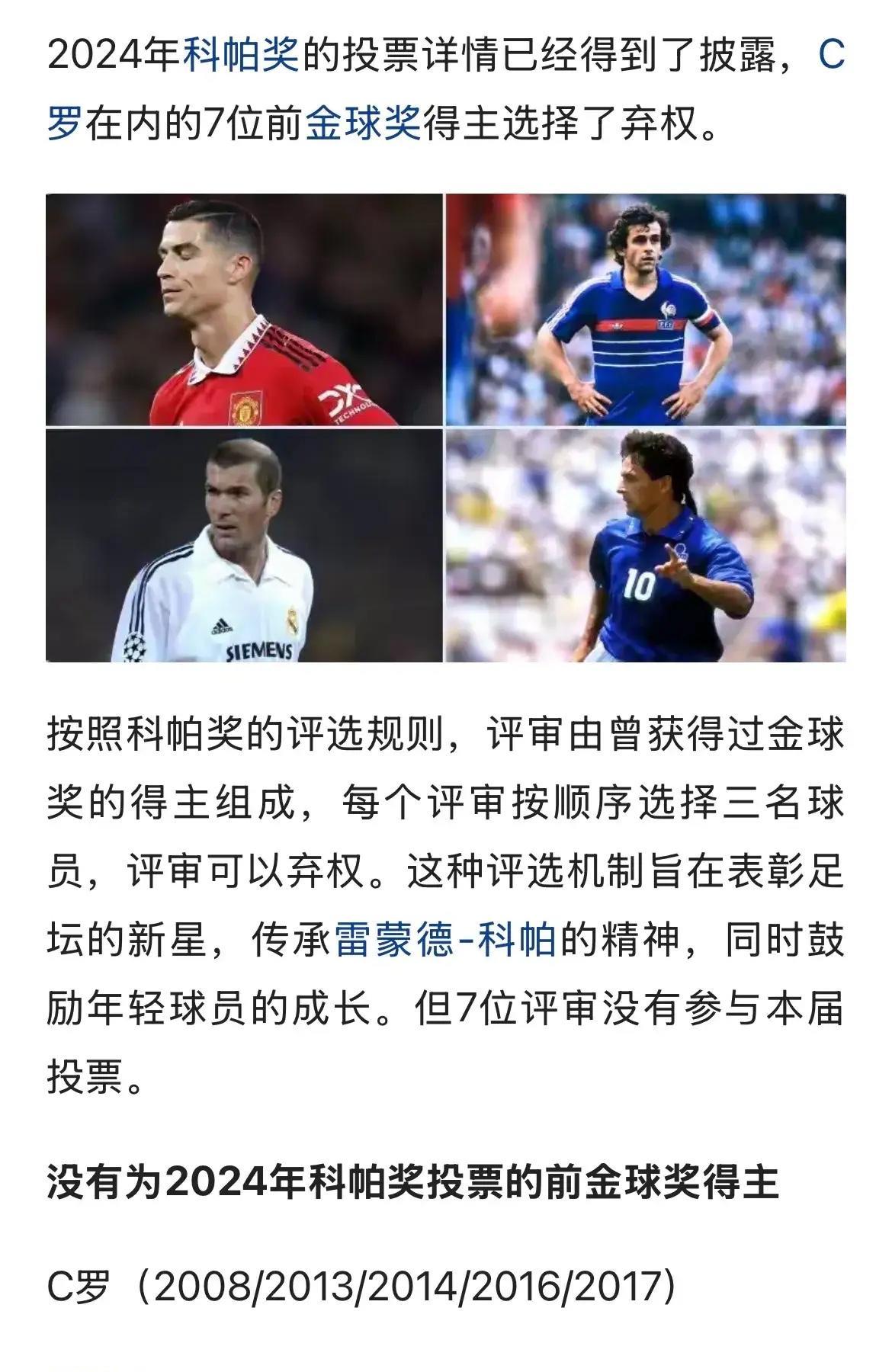 连续两年，虽然亚马尔获得科帕奖，但C罗都没有参与投票，也就没有给亚马尔任何助力。