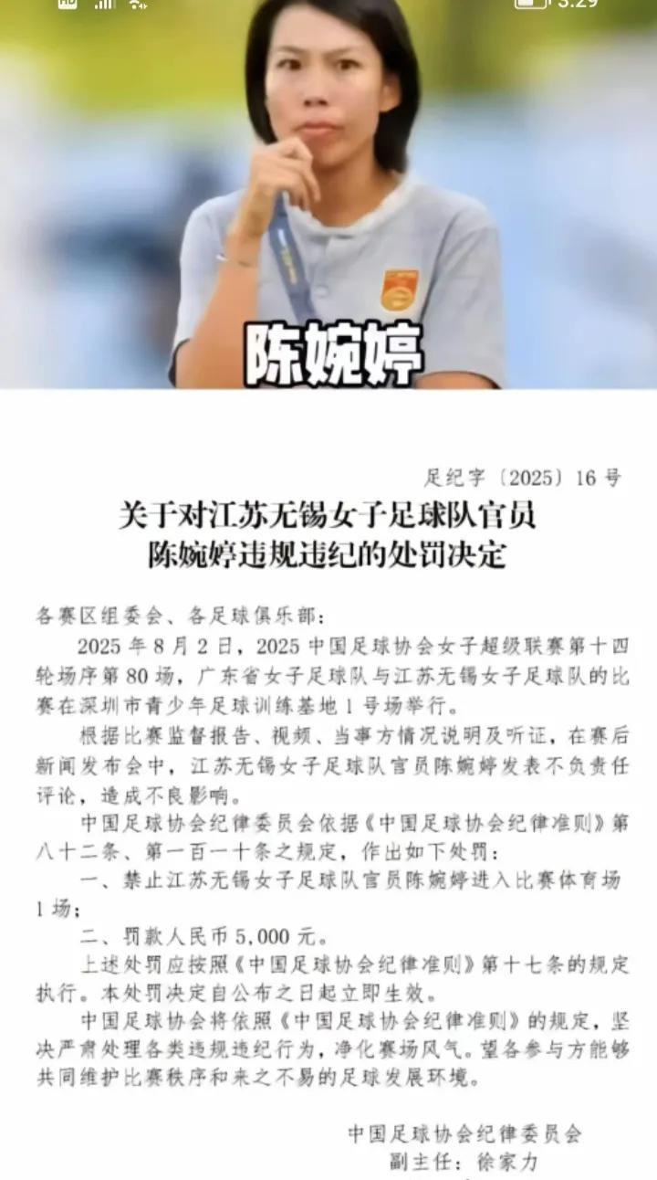 中国足协给女足开罚单，比较少见啊，这主教练到底说了啥，之前不是呼声很高说她适合中