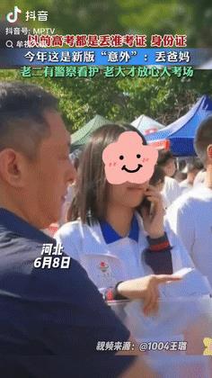 “心不是一般的大！”河北一父母带着老二给老大送考，不料，到了入场时间后，父母齐刷