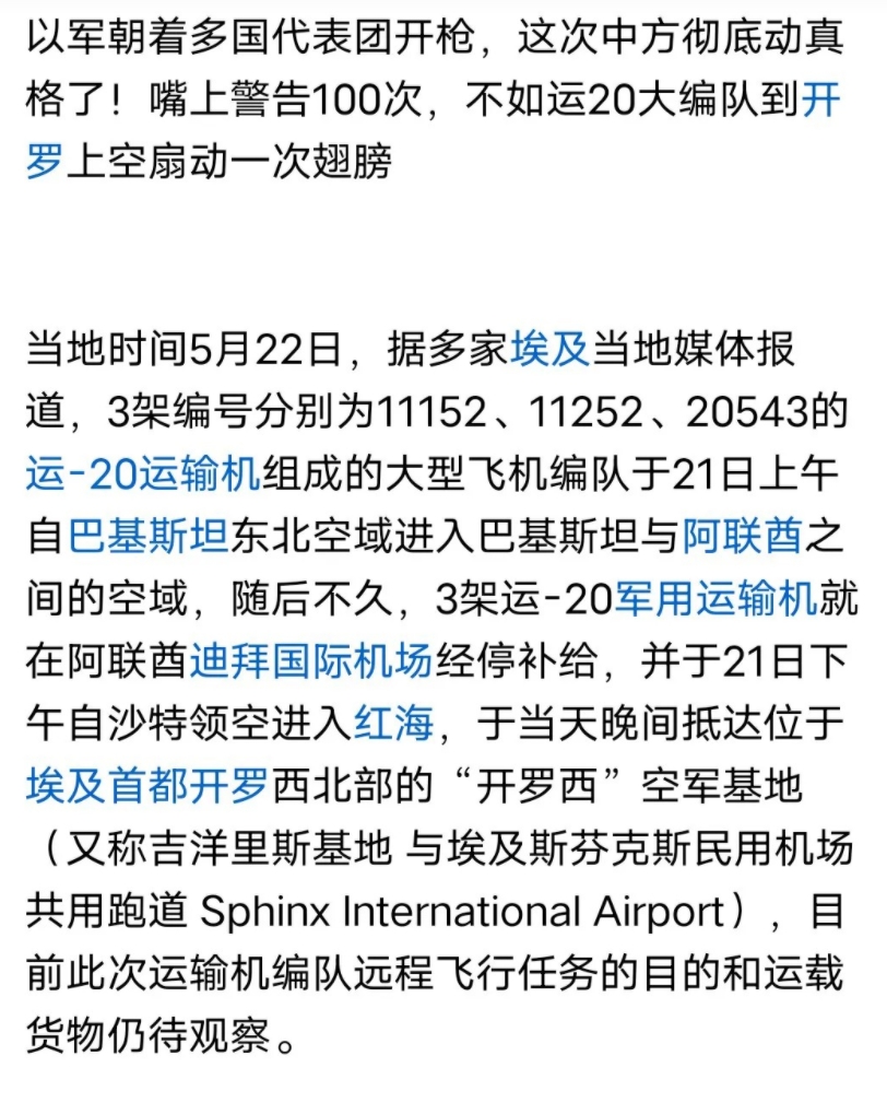 以色列太嚣张了，敢开枪打外交官，三架运20连夜抵达埃及，印巴空战让很多小国家看到