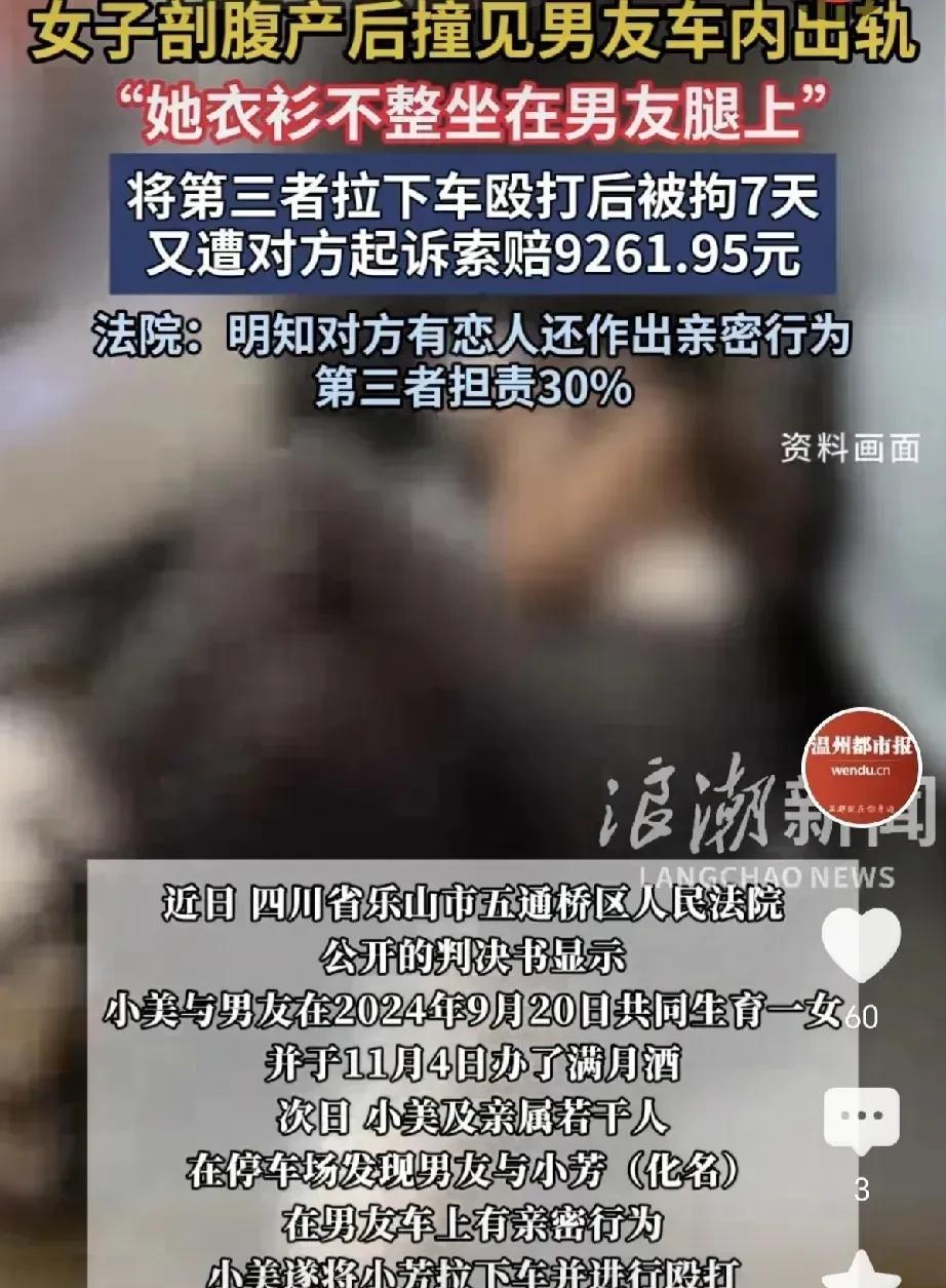 还有王法吗？四川乐山，女子剖腹产为男友生下女儿，刚出月子，女子到停车场送亲友，结