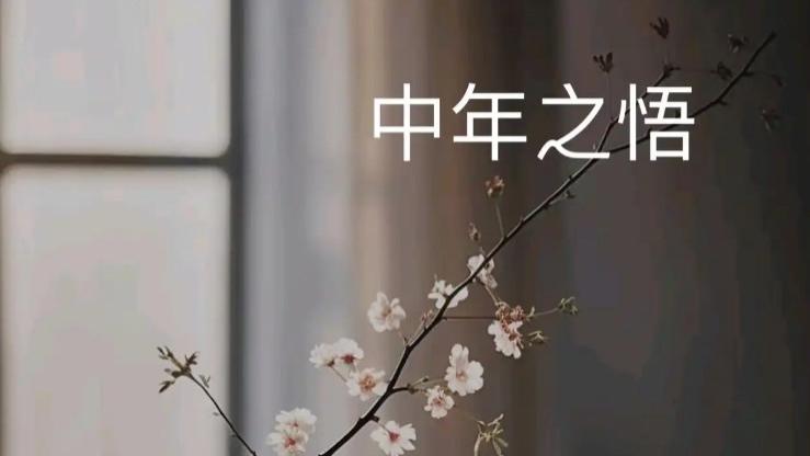 梁世杰：中年倔强如何医？温情开路破僵局