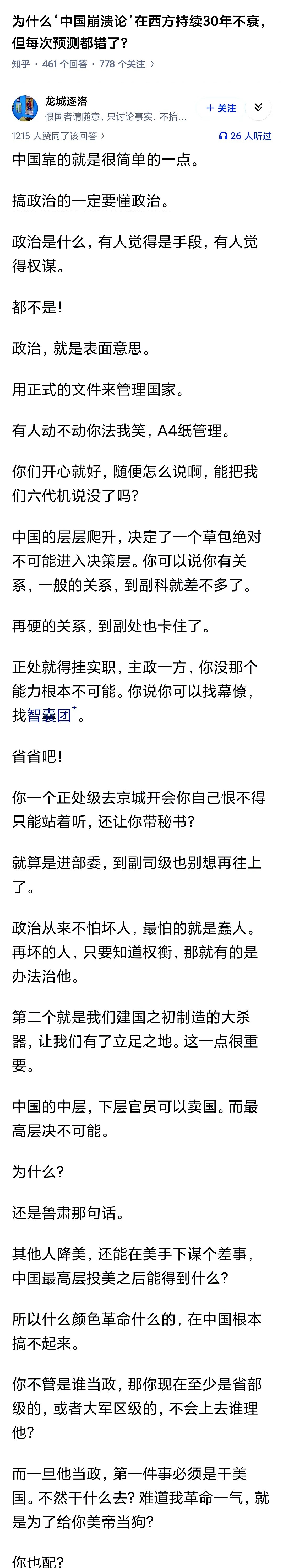 国外的竞选简直是儿戏，出现了多少乱七八糟匪夷所思的决策！



从科员一路上来，