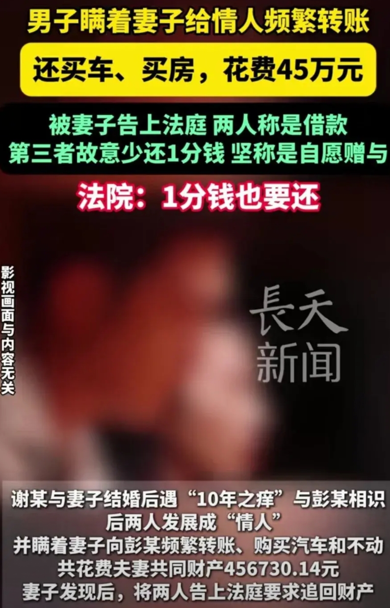 “太奇葩了！”广州，一男子瞒着妻子，给情人频繁转账，还买车、买房，花费45万元！