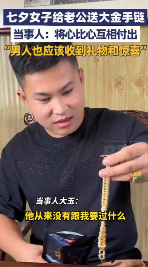 有这样的老婆真是令人羡慕！ 8月28日，山东烟台，七夕临近，女子偷偷给老公买了一
