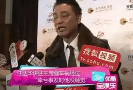 2013年的一天深夜，王宝强刚收工，就遭遇车祸，差点丢了性命，同行的任达华说：这