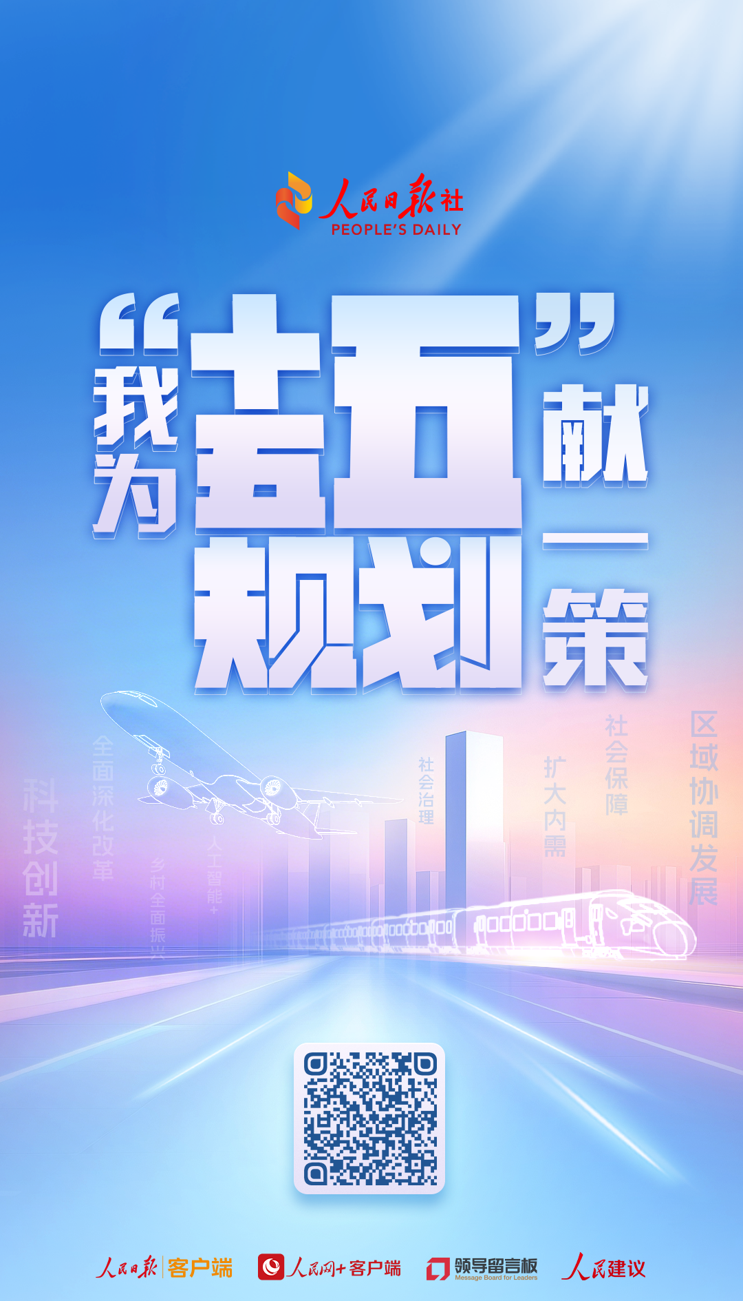 【#我为十五五规划献一策#】“十五五”规划编制工作网上意见征求活动自5月20日起