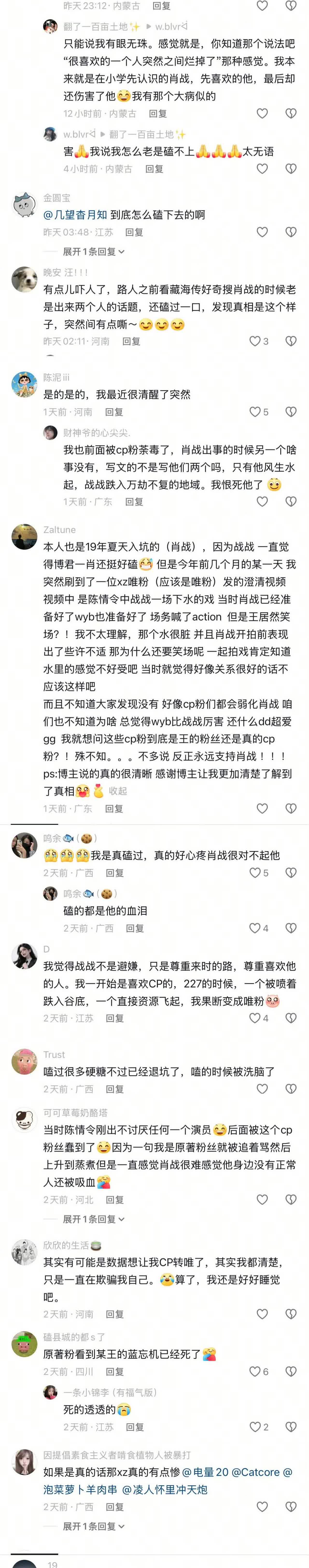 关于陈情令的花絮，关于磕CP，真的希望更多人能够清醒！