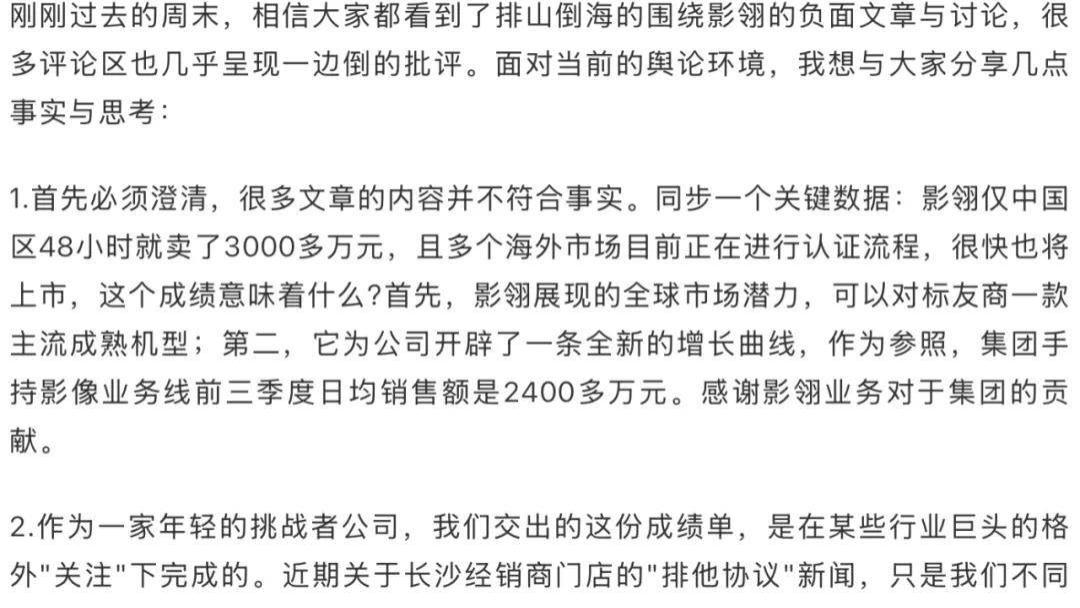 影石CEO刘靖康内部信：否认销量遇冷传言，称遭遇友商舆论攻击