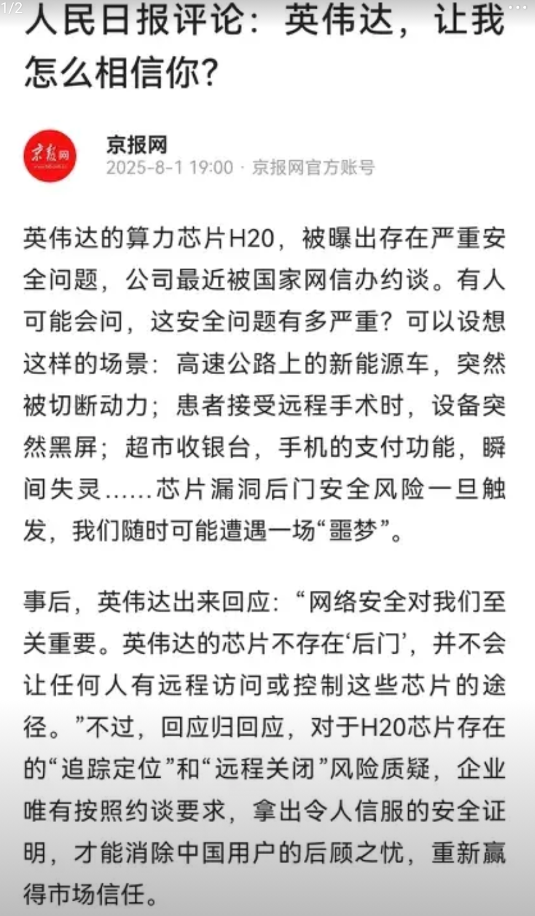 黄仁勋尴尬了，H20可能卖不出去了！刚刚跑到大陆大肆宣传H20芯片，还点名了11