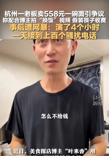 浙江杭州，博主想用一片树叶换一碗面，被面馆老板拒绝，最终却付了558元还被收1元