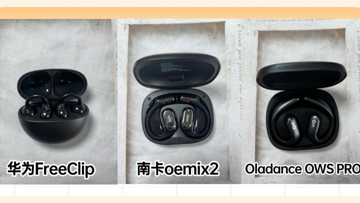 华为开放式耳机好用吗？南卡、华为和 Oladance 三款耳机深度对比！
