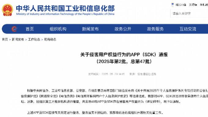 49款App被工信部点名！你的手机里可能藏着信息窃贼，有人已中招