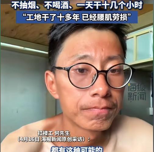 “要钱不要命？”据海报新闻4月22日报道，四川南充，一90后男子在工地搬砖，九年