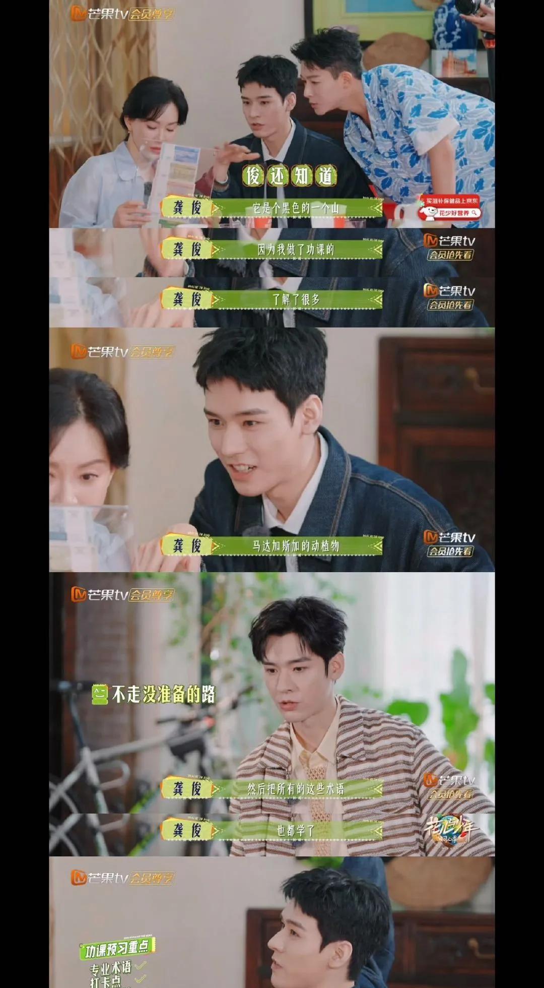 《惊！花少7龚俊J人特质拉满，这样的旅行搭子背后藏着啥魅力秘密？#龚俊# #龚俊