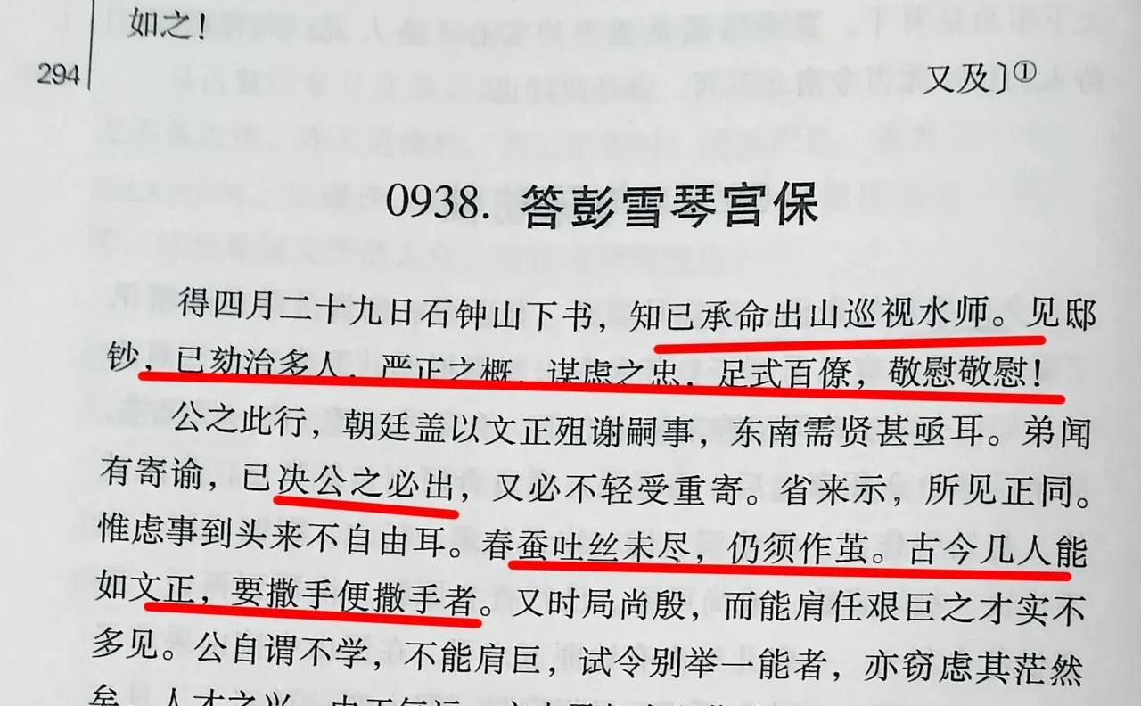 同治十一年左宗棠致信彭玉麟，称古今几人能如曾国藩，他说撒手便撒手（逝世）；如今时