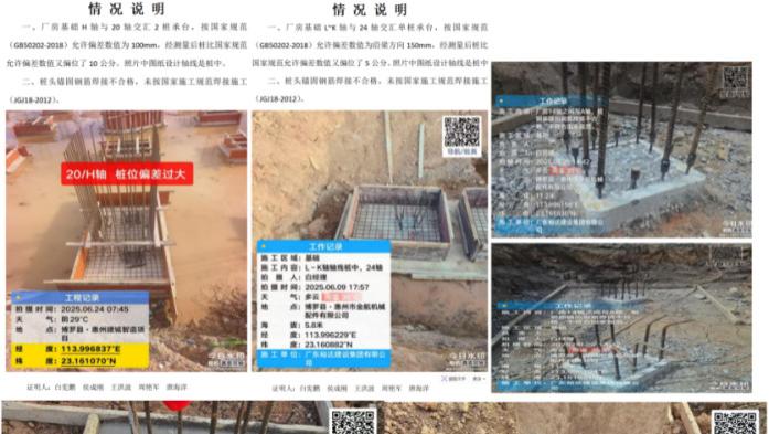 惠州市博罗县新能源项目施工违规屡禁不止，谁在纵容“楼体安全隐患”？​  --为何多次责令停工后仍在施