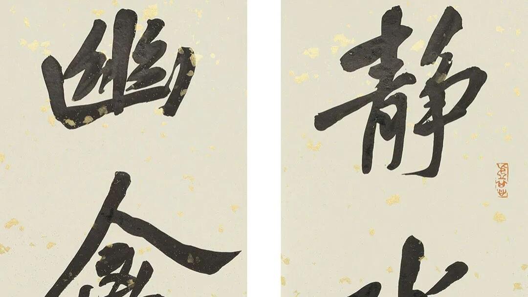 品鉴丨樊墨安 · 对联是一种富有妙趣的艺术