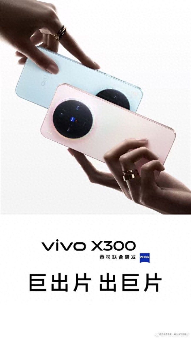 vivo X300系列带来影像巅峰体验，记录每一刻精彩！
