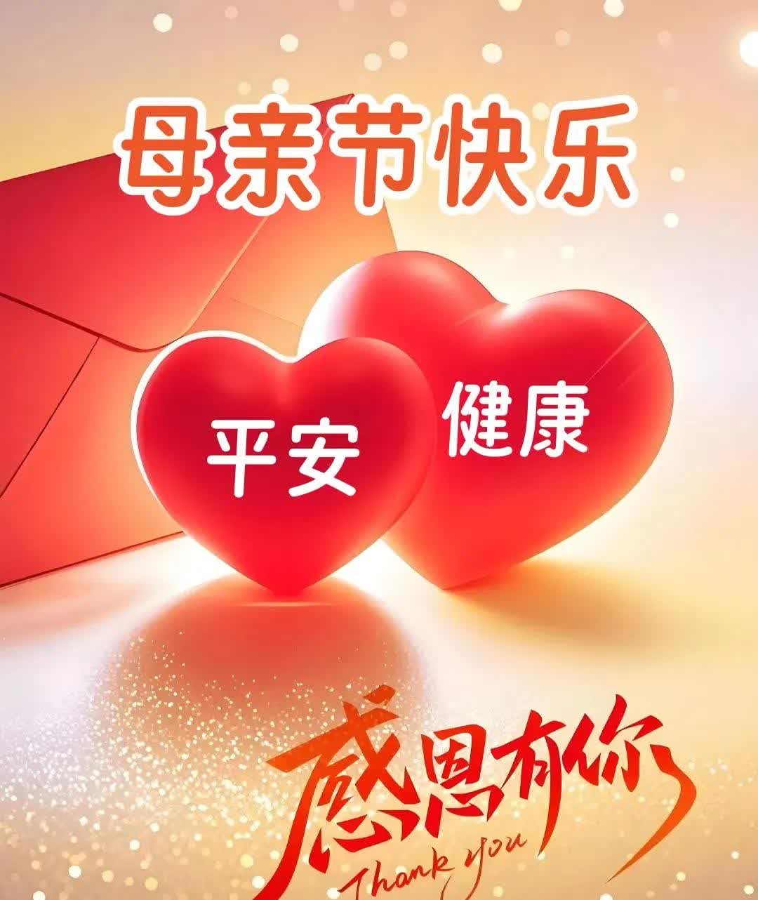 今天是一年一度的母亲节，母亲是这个世界上，最近最亲最爱的人，母亲是最伟大的！母亲