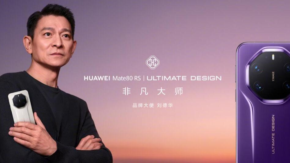 华为Mate 80 RS 非凡大师发布，以非凡科技诠释寻常处见非凡