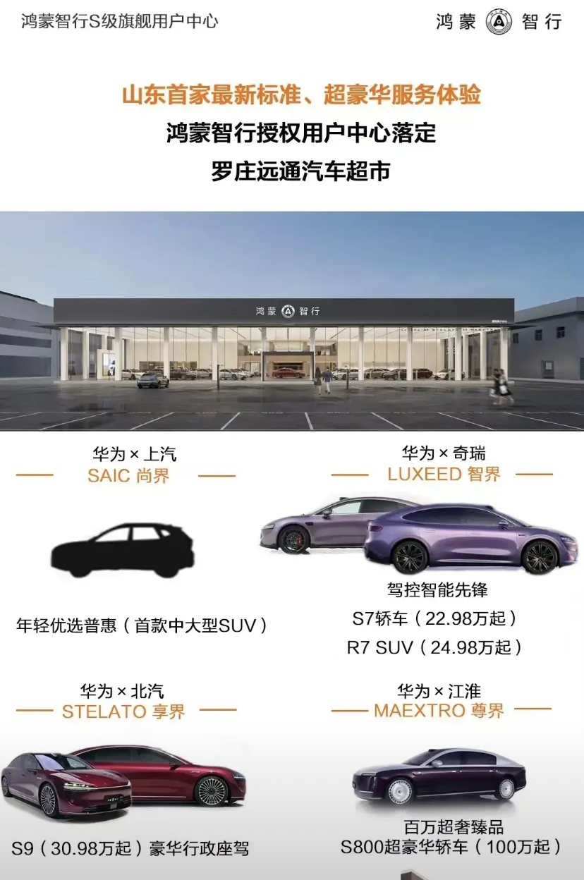 华为“汽车”原来在和那么多车厂(合资)！
智界和奇瑞
享界和北汽
最高端的尊界是