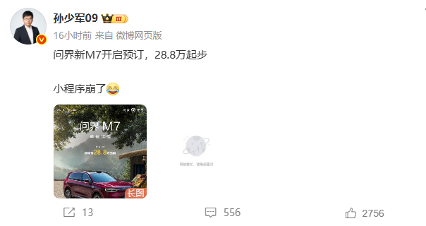 人太多：鸿蒙智行App卡住了

今天中午，余承东再一次在社交网络上提醒大家，这个