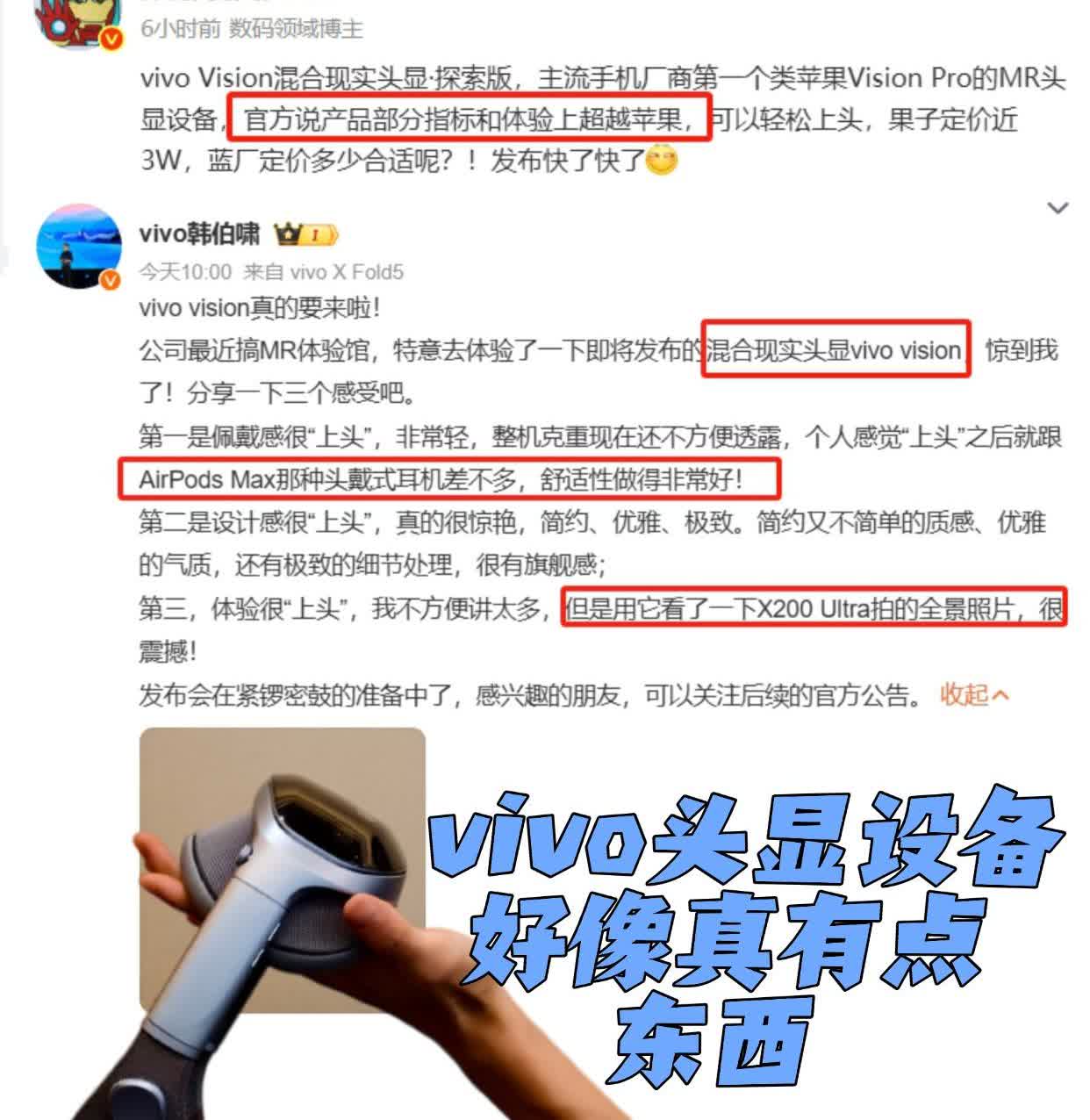 对不起，是我低估蓝厂的实力了
没想到安卓第一个跟进苹果头显设备的厂商，居然是v