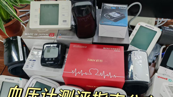 血压计一般用几年要换？老人家用血压计耐用年限全说明