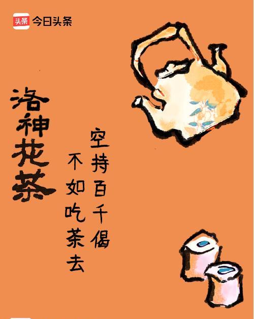 蔚山现代这教练不仅年少还张狂
#秋日领花茶#我领到了秋日限定花茶：空持百千偈，不