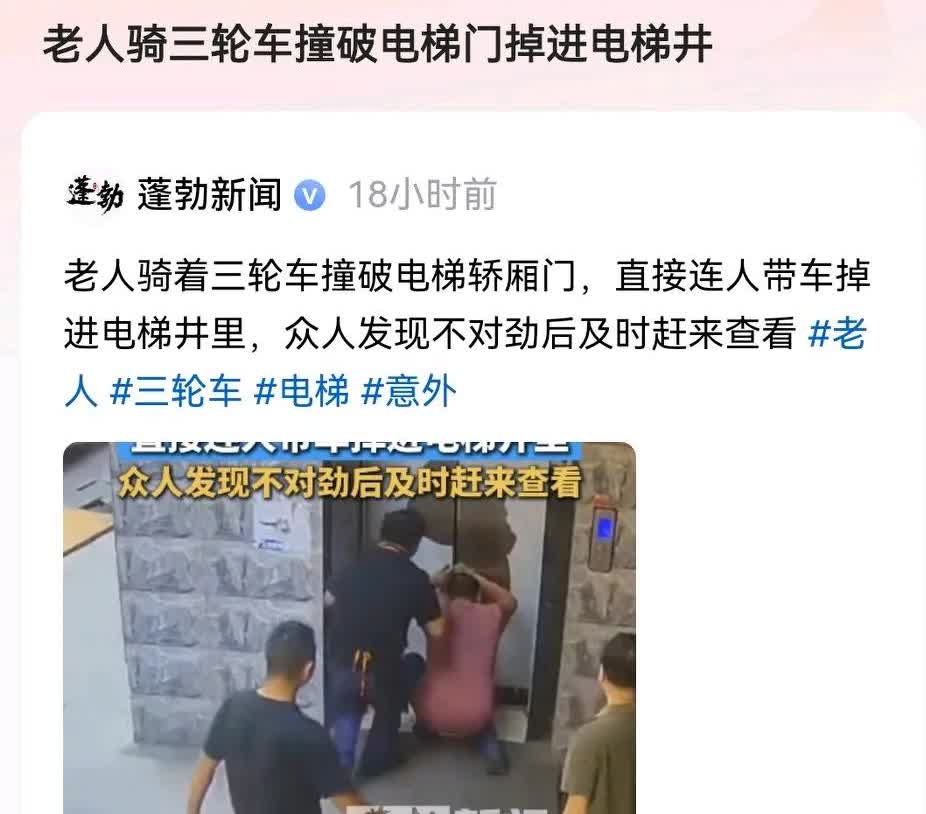 倒霉催的令人心疼！杭州一老人连人带车坠入15米电梯井！

6月17日，杭州某