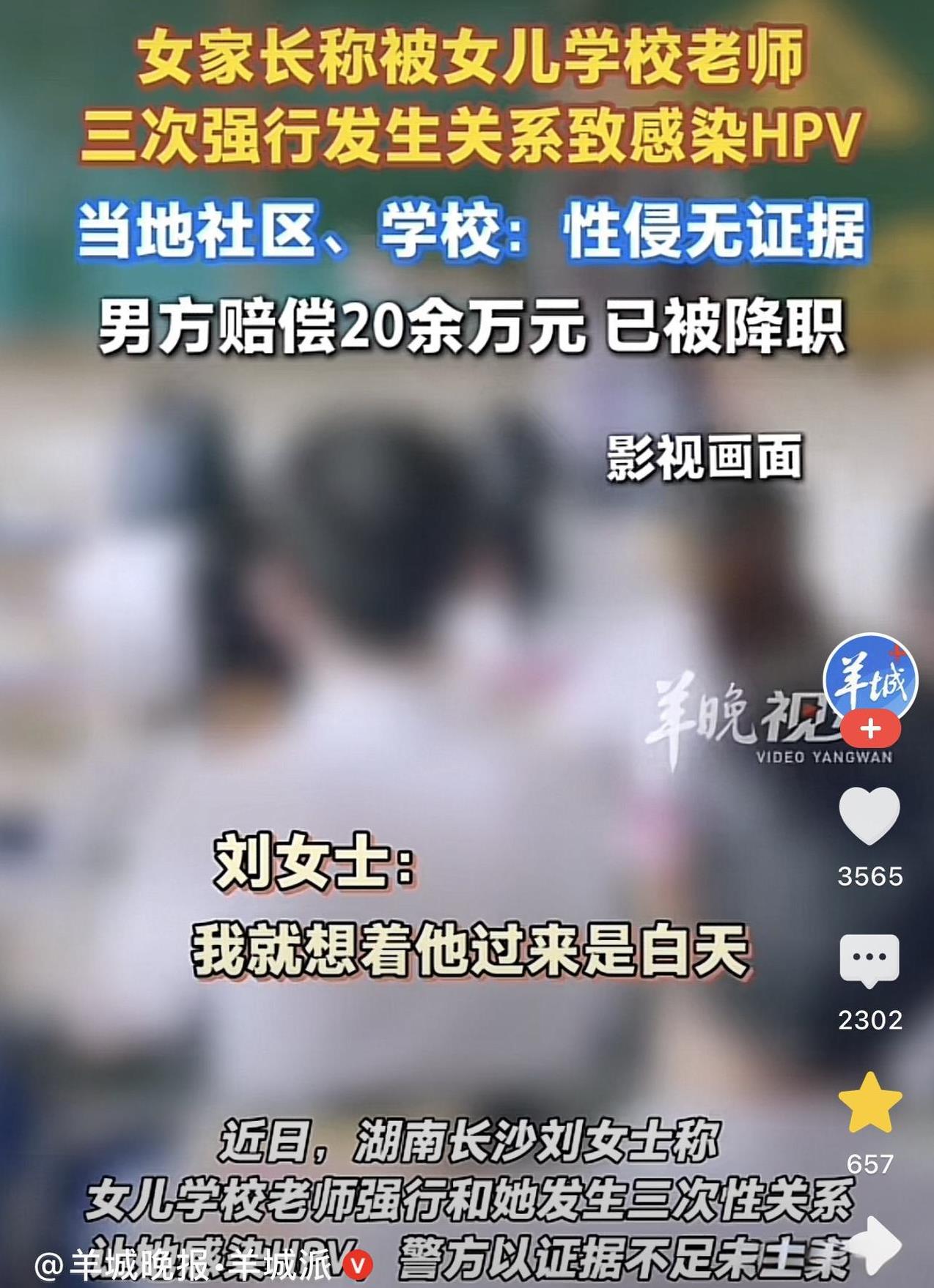 湖南长沙，一老师要对学生做家访，学生的母亲接待了这名老师，结果两人却发生了关系，