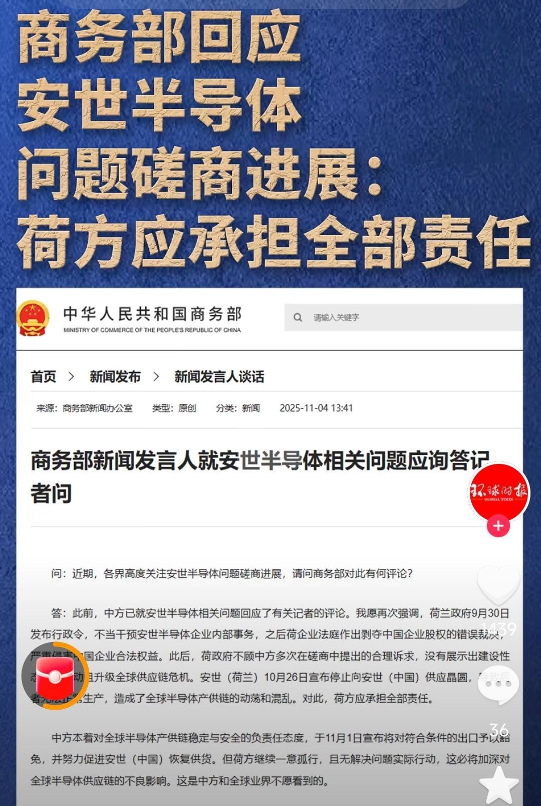 中国给荷兰发“最后通牒”，安世问题，一切责任都在荷方！
这相当于，从根子上否决了