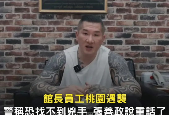 据中国台湾省媒体消息：台湾网红“馆长”发布视频表示，桃园中坜馆的一名业务员，冷不