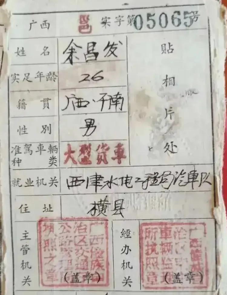 太罕见，第一次见到一张60年代的驾驶证