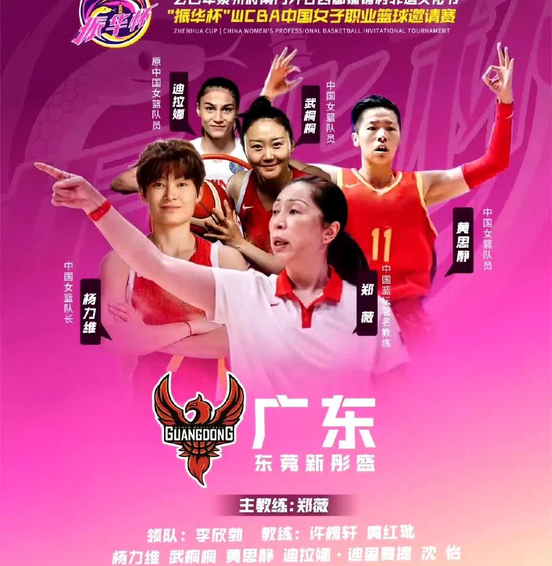 多名国手出战！“振华杯”职业女篮邀请赛将于8月24日在福建泉州石狮市体育馆打响，