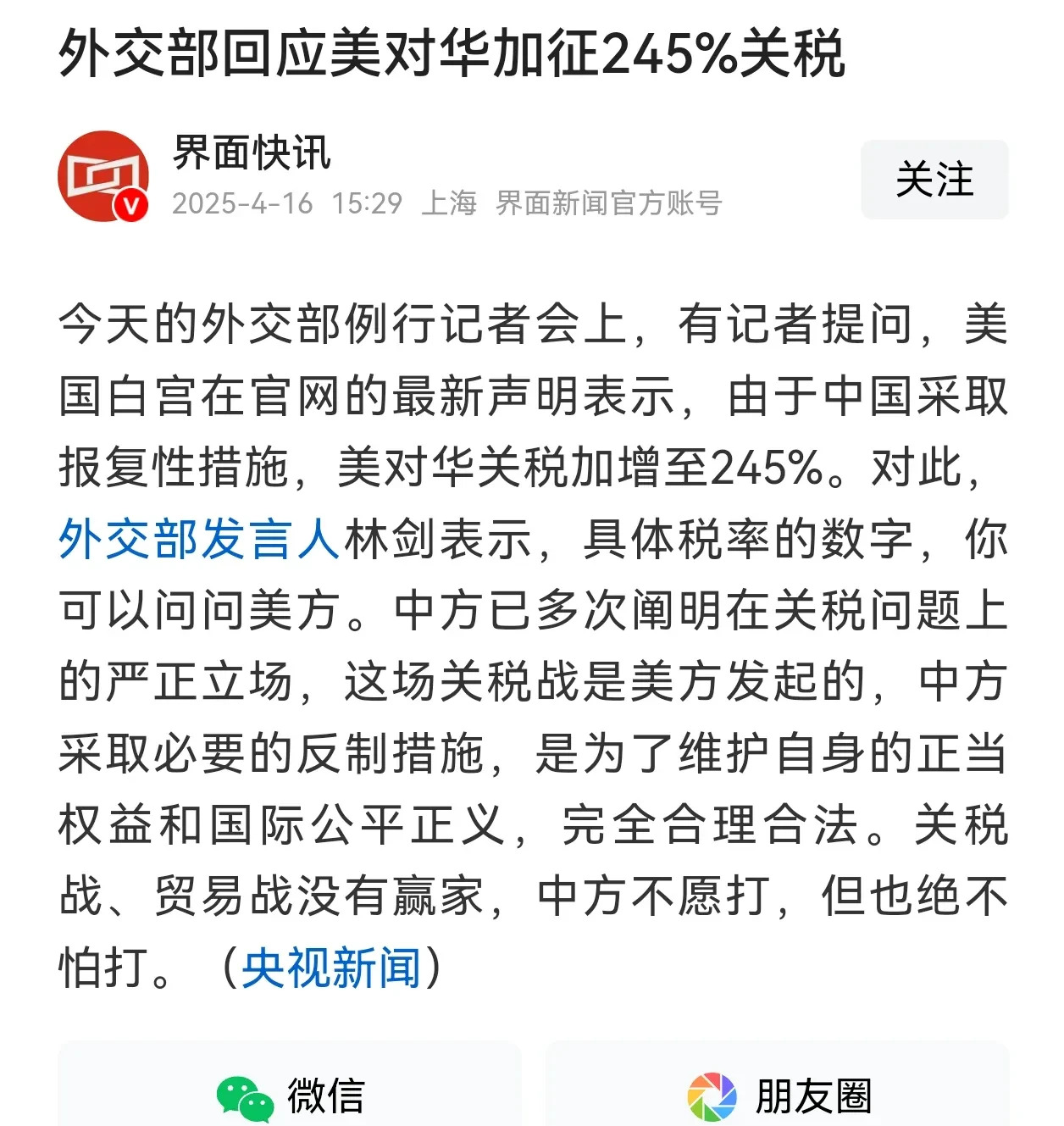 中美关系紧张程度升级











中美关系，剑拔弩张！美国表面嚣张，内