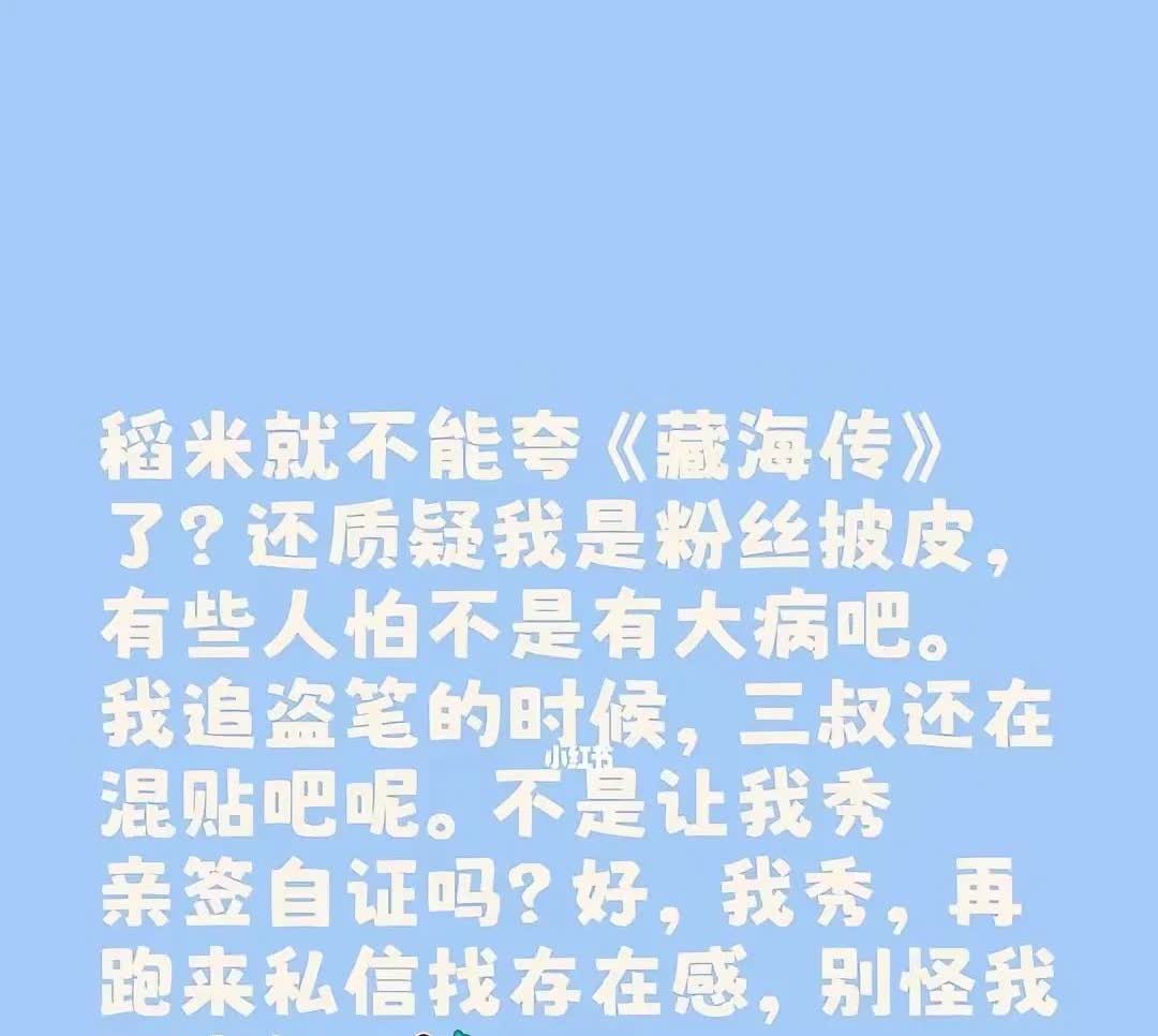 盗b的粉丝喜欢看藏海传也被打成肖战粉丝，被黑子追着骂，还要亲自自证。
其实这段