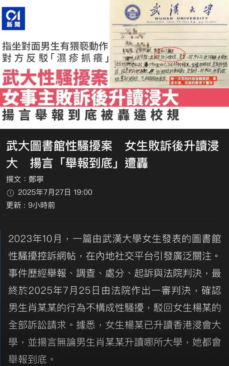 香港新闻报道，之前在武汉大学指控男生隔空猥亵的杨某，即将入读香港浸会大学，而且还