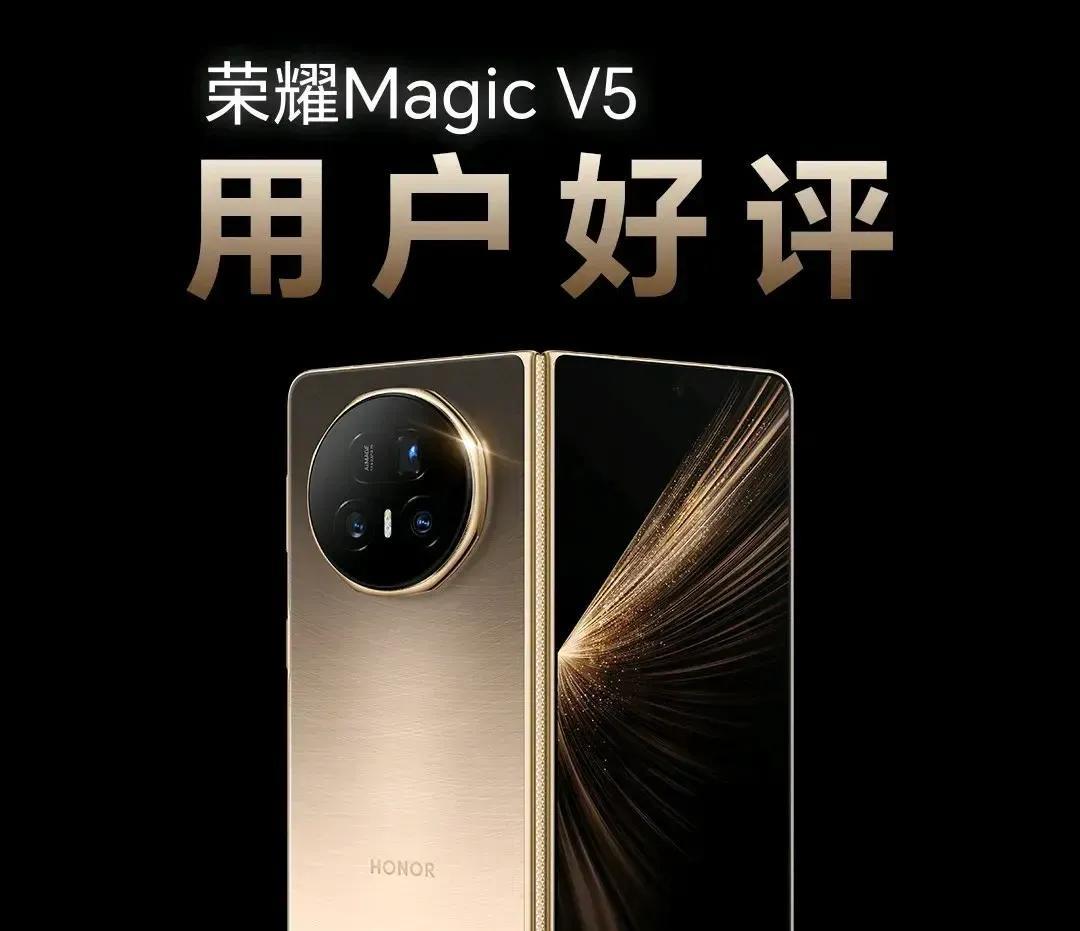 要说现在选大折叠屏，荣耀Magic V5 绝对是闭眼入的狠角色。
性能这块，顶配