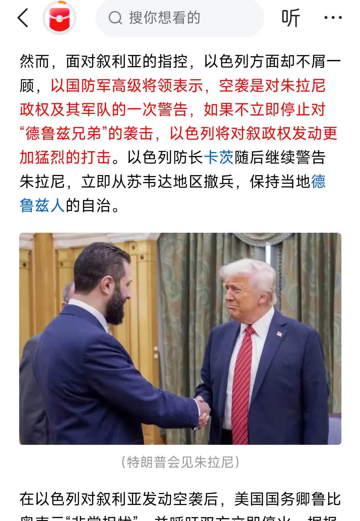 叙利亚终于被文明占领，得到了美国总统的接见和认可，以色列更是世界文明的巅峰，吊诡